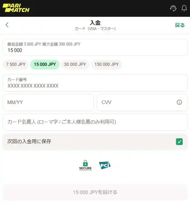 バンクカードを通じた入金