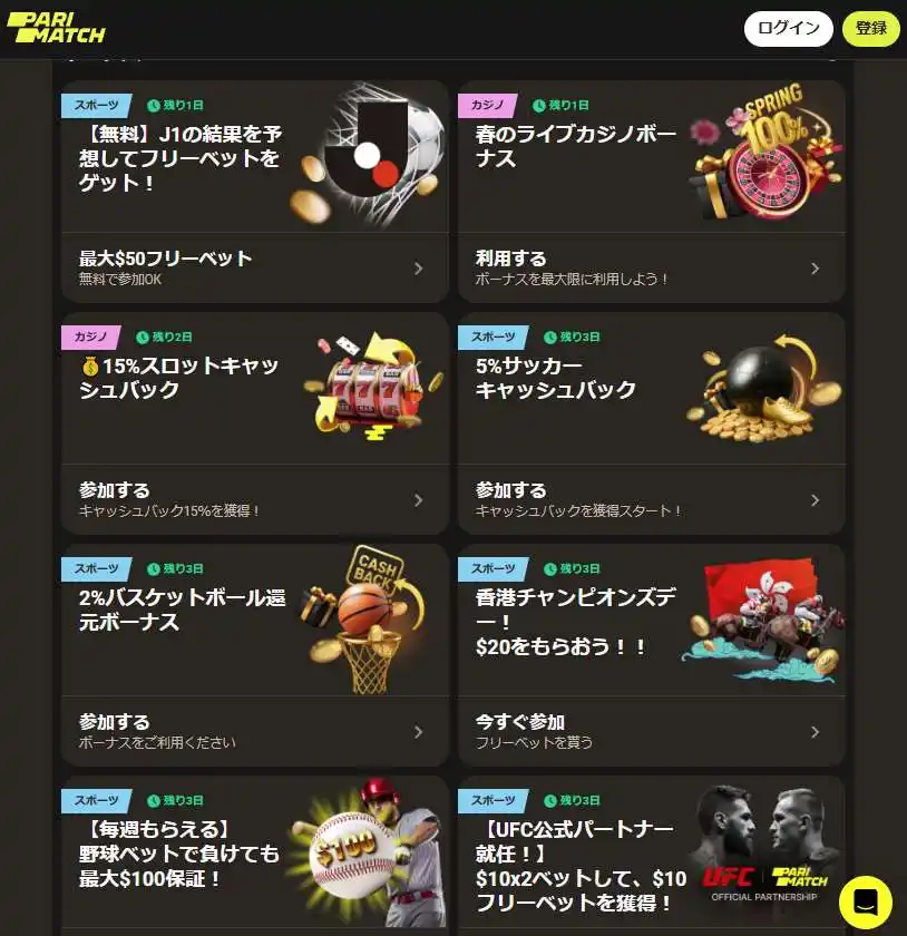 日本でのParimatchのその他のプロモーションとボーナス