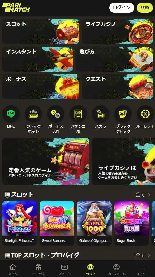 モバイルアプリケーションのカジノセクション