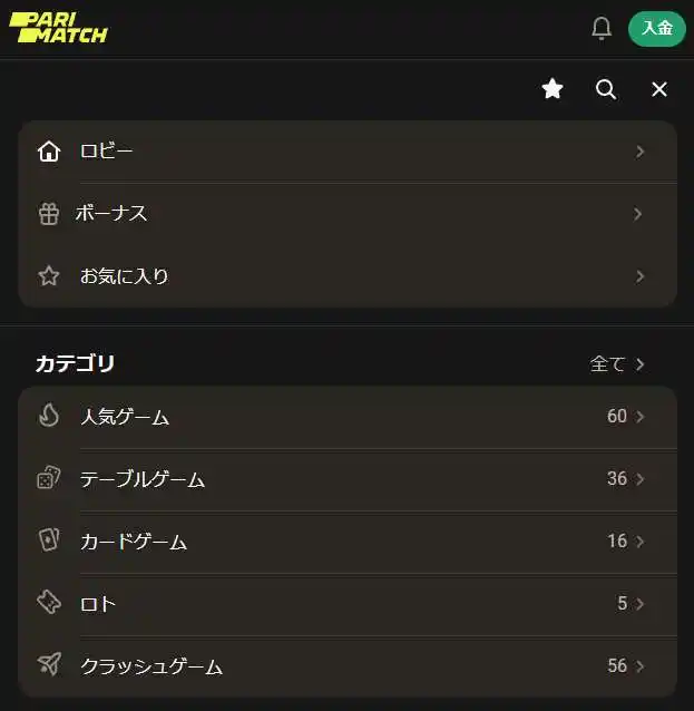 特定のゲームを選択するための利用可能カテゴリリスト