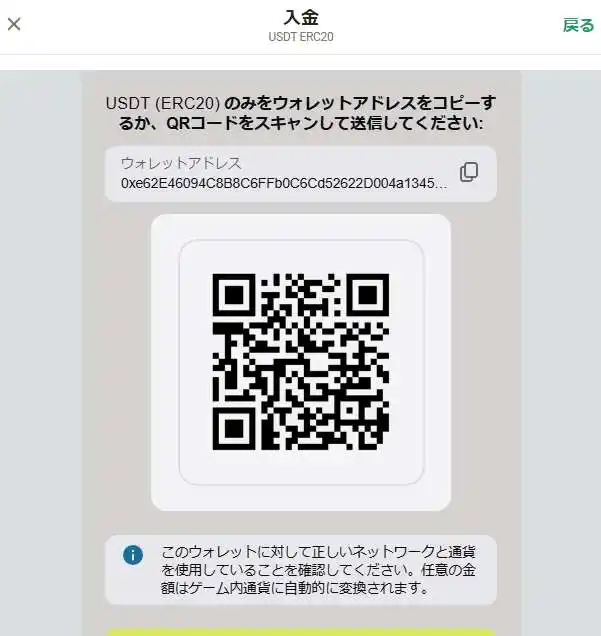 残高補充のための仮想通貨の使用