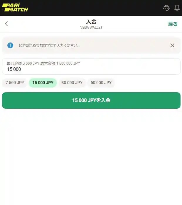 電子ウォレットを通じた入金手続き