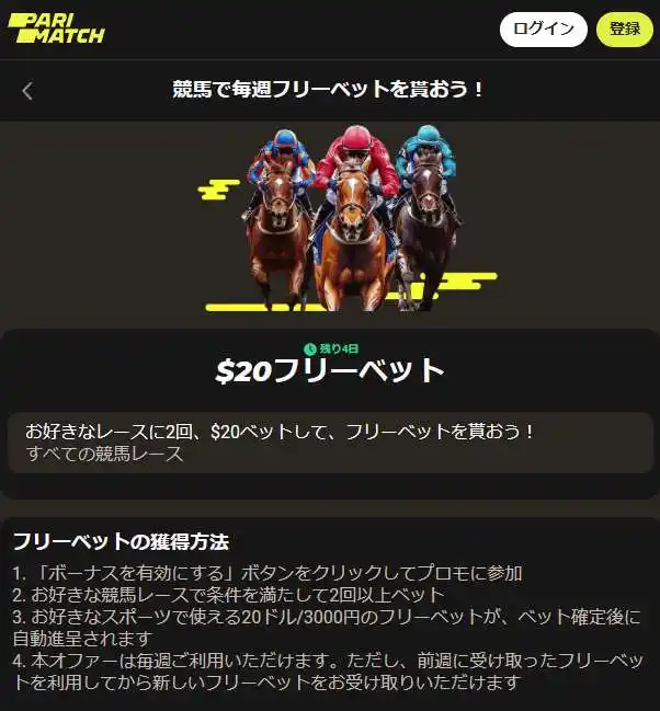 無料スピンとベットが獲得できるキャンペーンの一つ