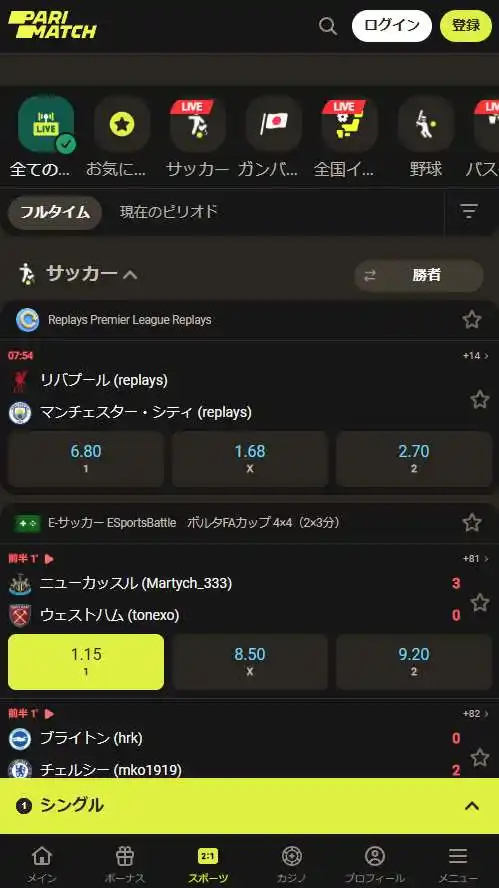 モバイルアプリケーションでのライブベット