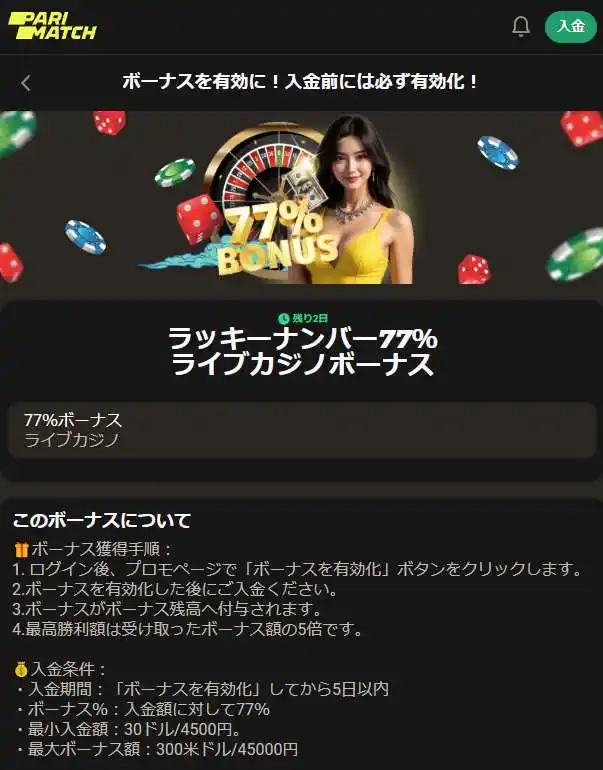 ライブカジノ愛好者向けウェルカムボーナス