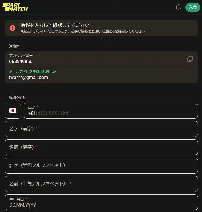 登録に必要な個人データの記入