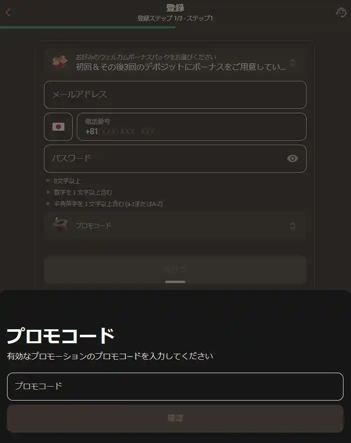 登録時の追加プロモコード入力