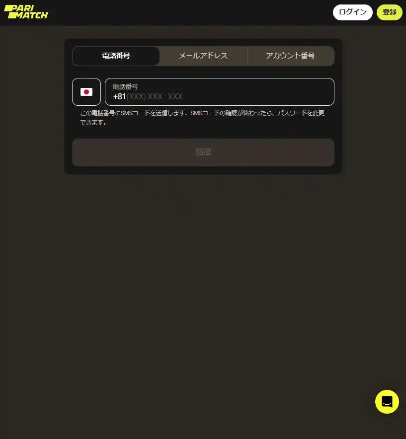 アカウントへのアクセス回復