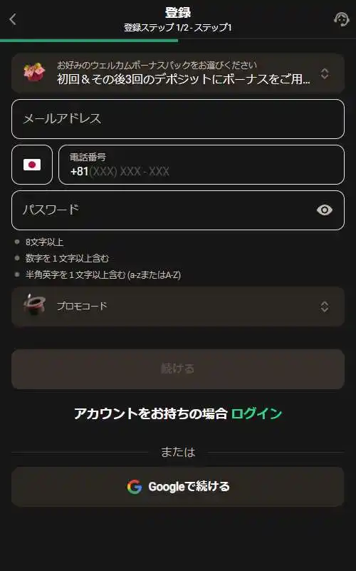 モバイルアプリケーションでの登録