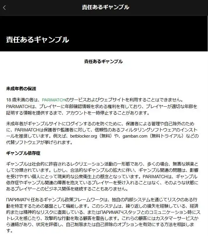 ブックメーカーとカジノサイトでの責任あるゲームルールの説明ページ