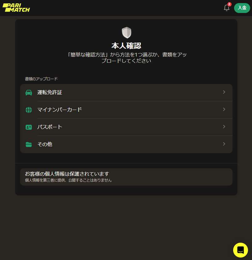 個人キャビネットでの認証開始